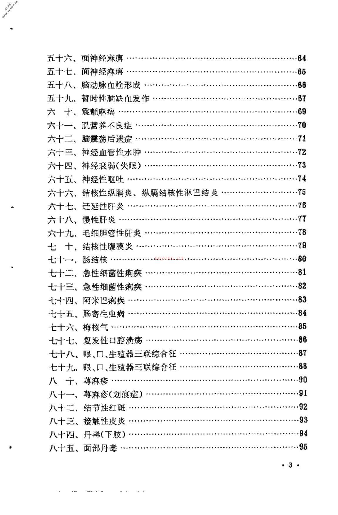 [临证偶拾].张羹梅 PDF电子版下载