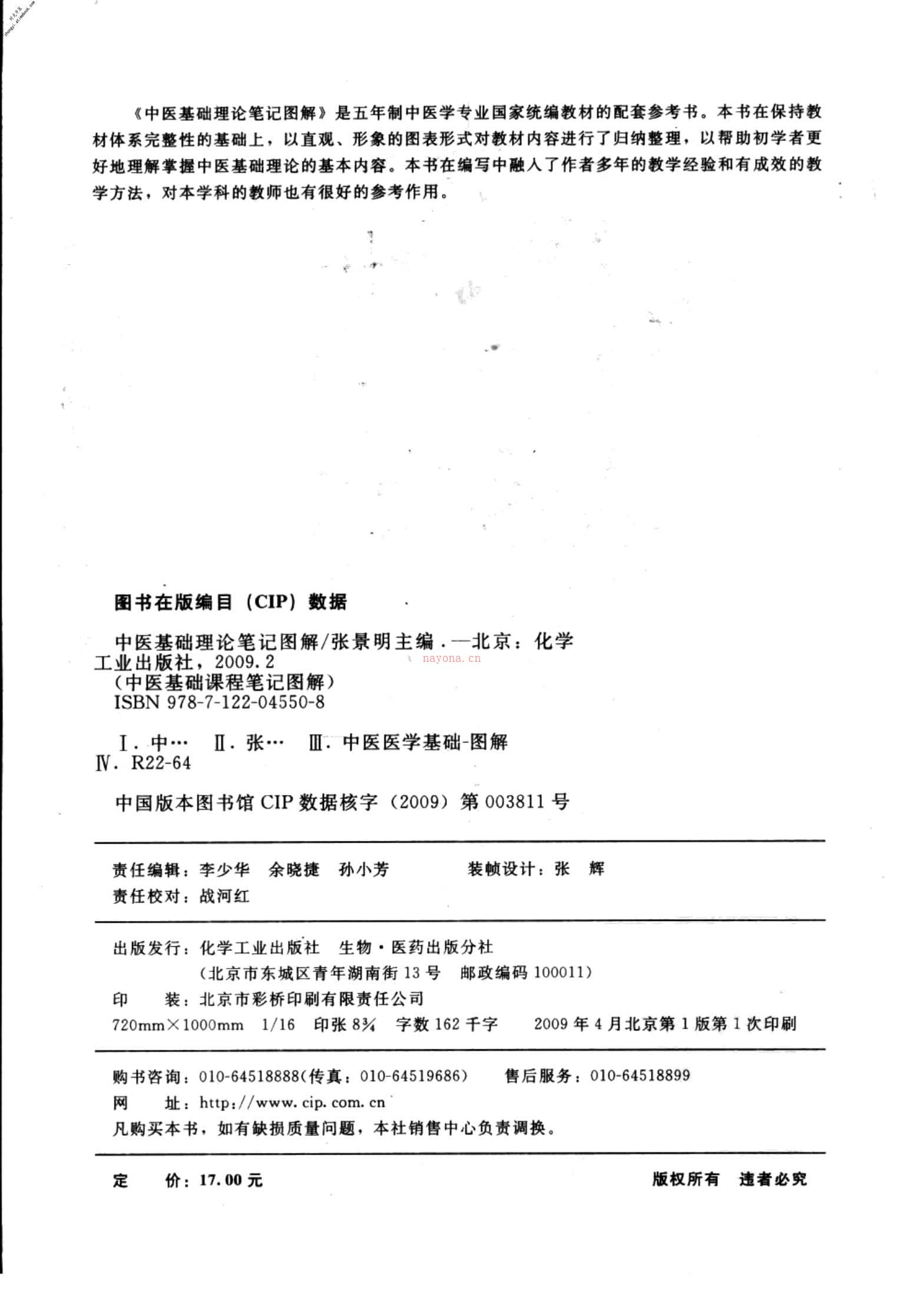 [医学][中医基础]- 中医基础理论笔记图解 PDF电子版下载