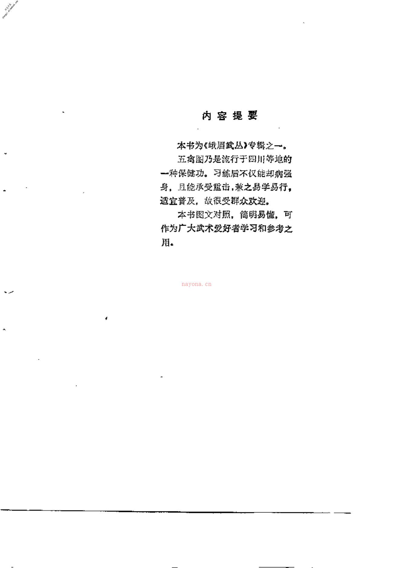 [五禽图].项扬惠 PDF电子版下载