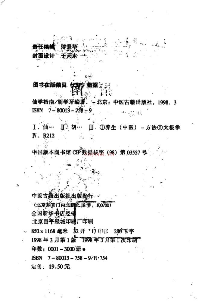 [仙学指南].胡海牙(1) PDF电子版下载