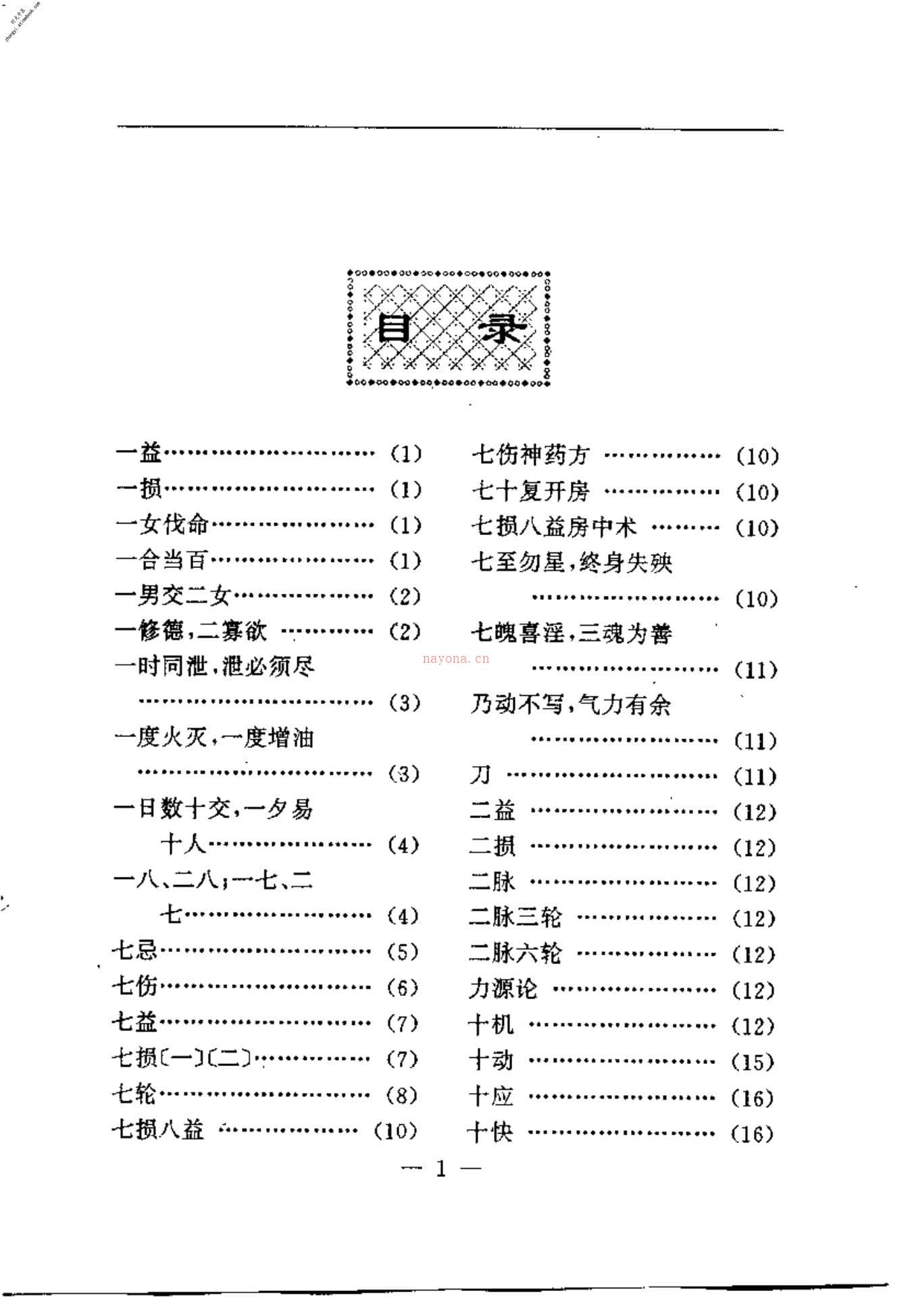 [养生修真证道弘典7].陆锦川 PDF电子版下载