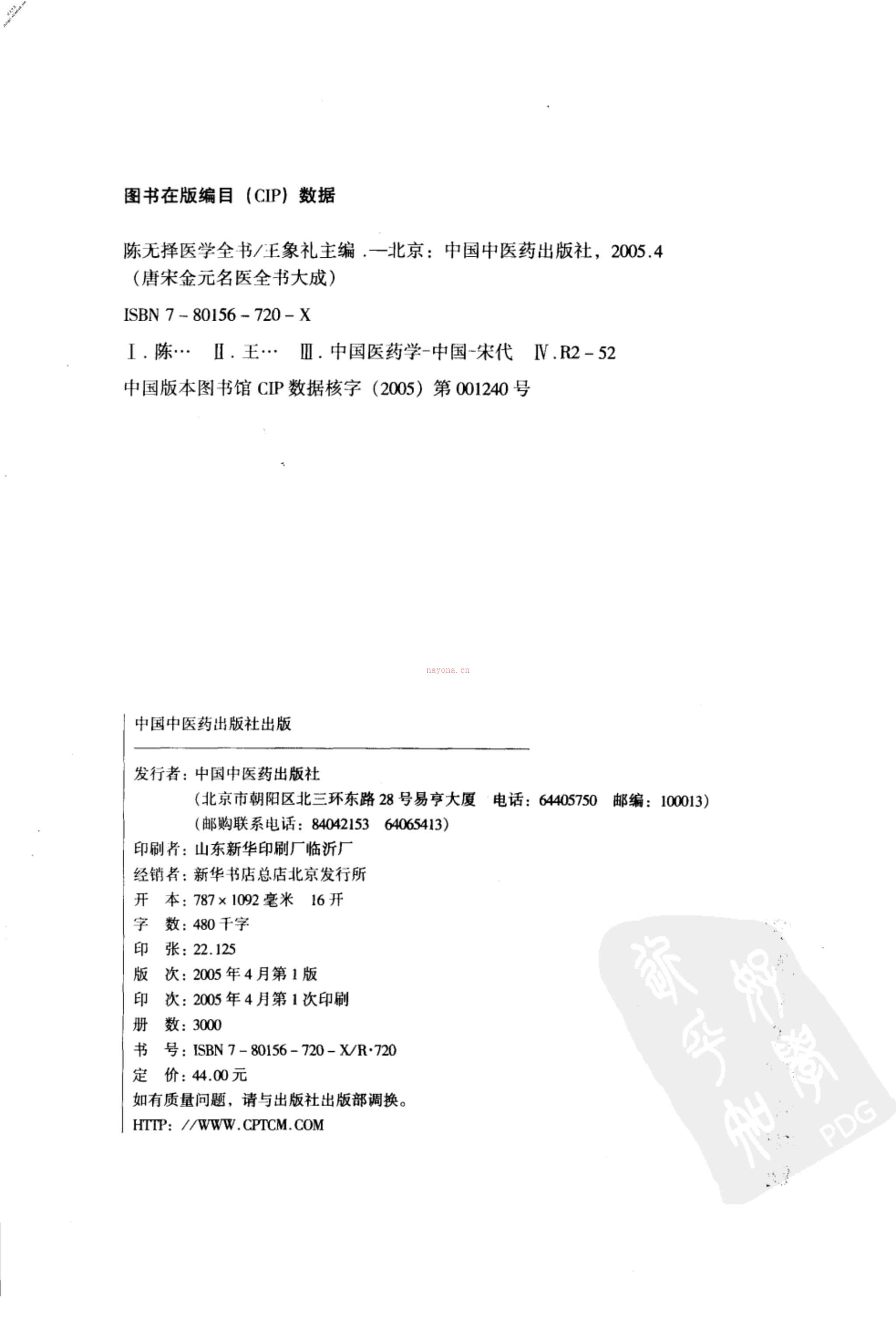 16唐宋金元名医全书大成—陈无择医学全书 PDF电子版下载