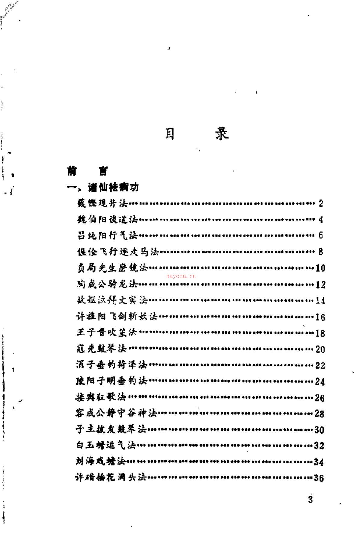 [仙家秘传祛病功].李远国 PDF电子版下载