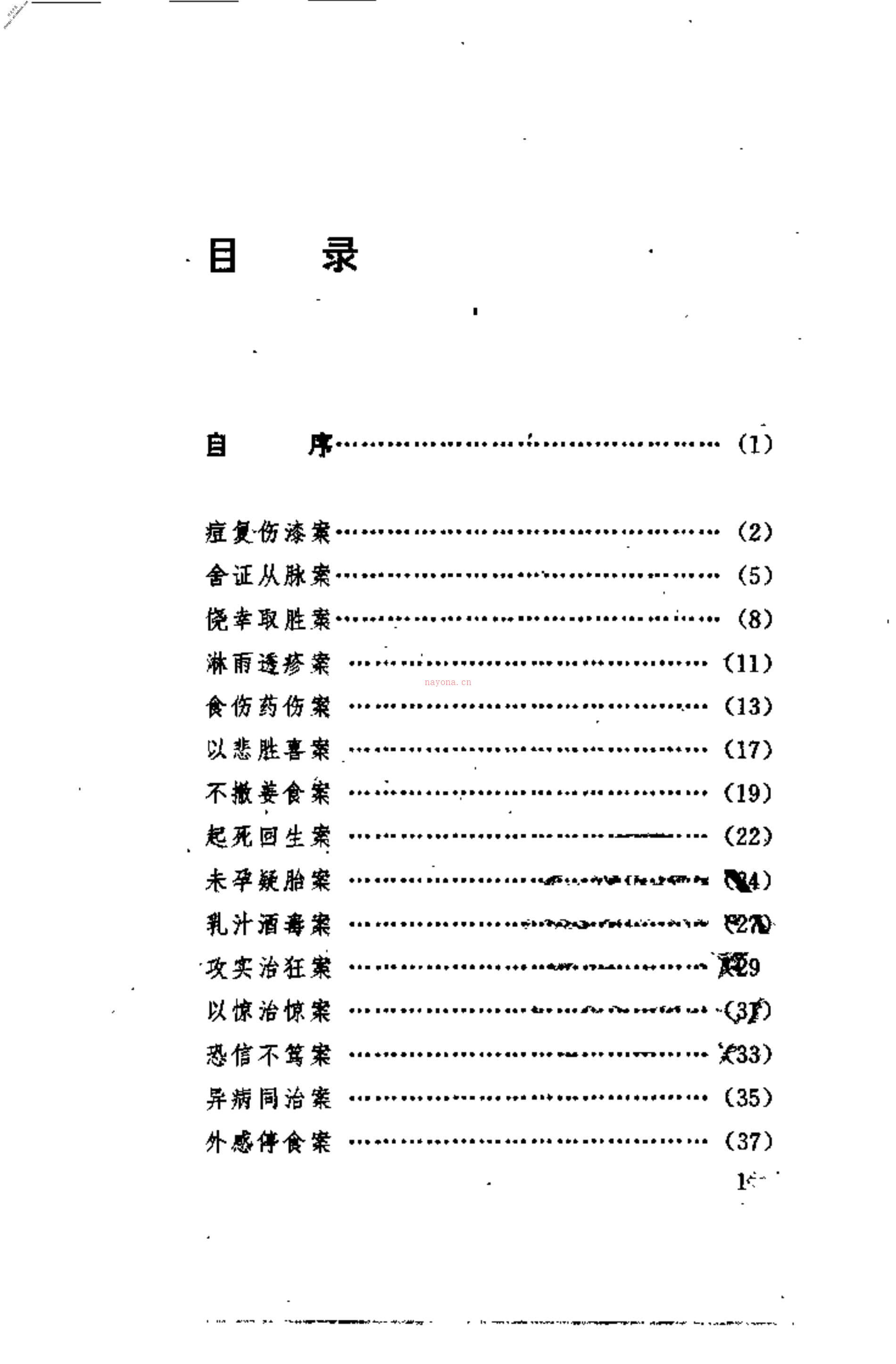 [古医案奇观].刘燕钧 PDF电子版下载