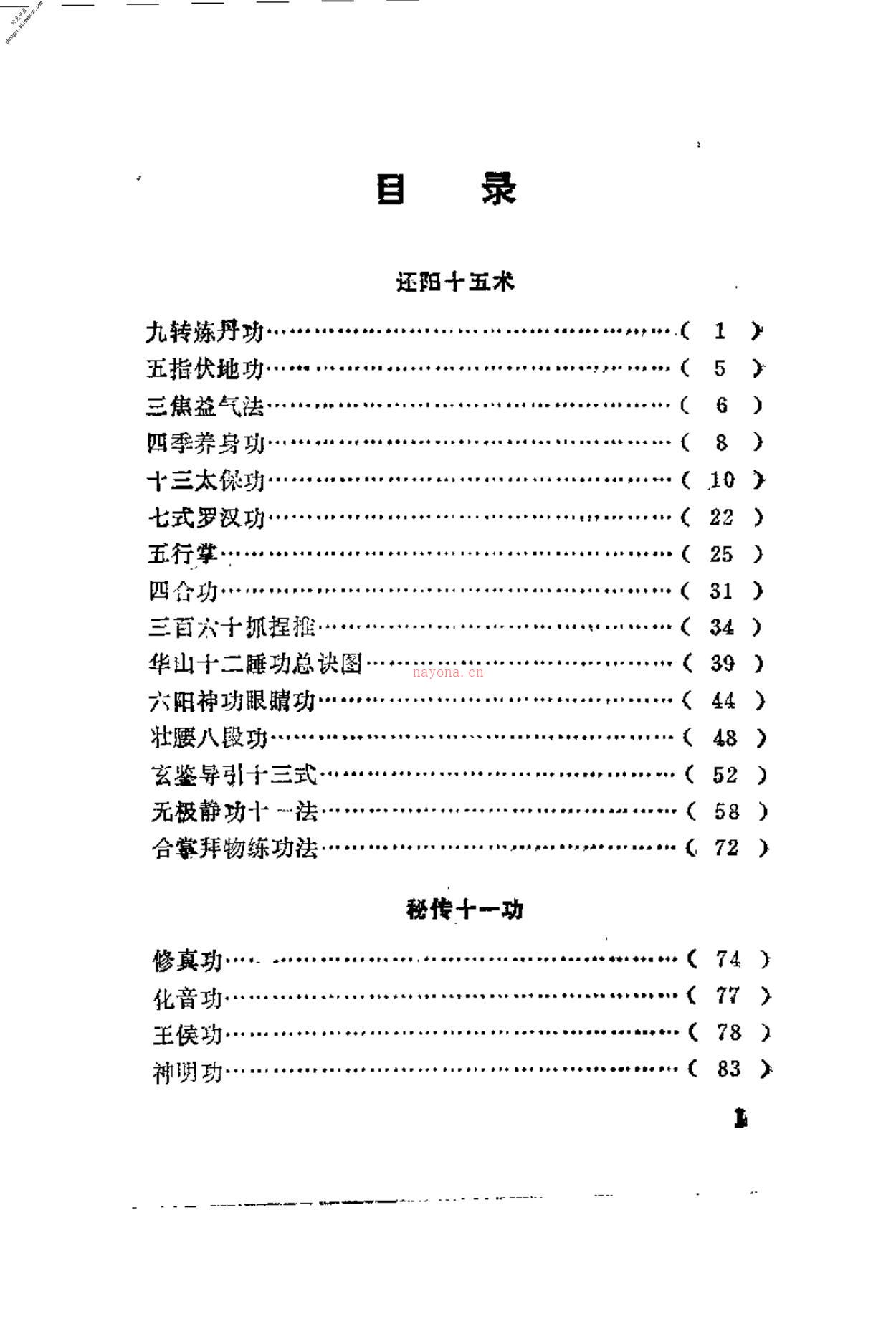 [千家气功精粹(续集)].藏单飞 PDF电子版下载