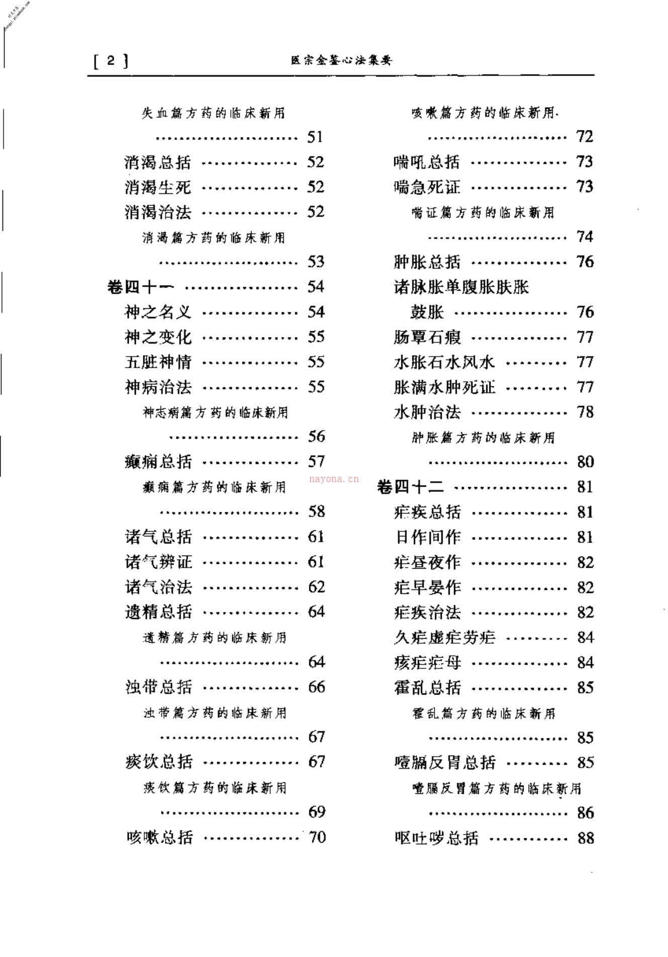 [医宗金鉴心法集要].(清)吴谦 PDF电子版下载