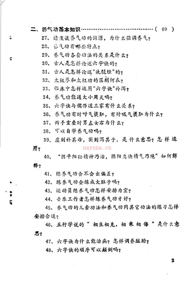 [养气功问答与实践].马礼堂 PDF电子版下载