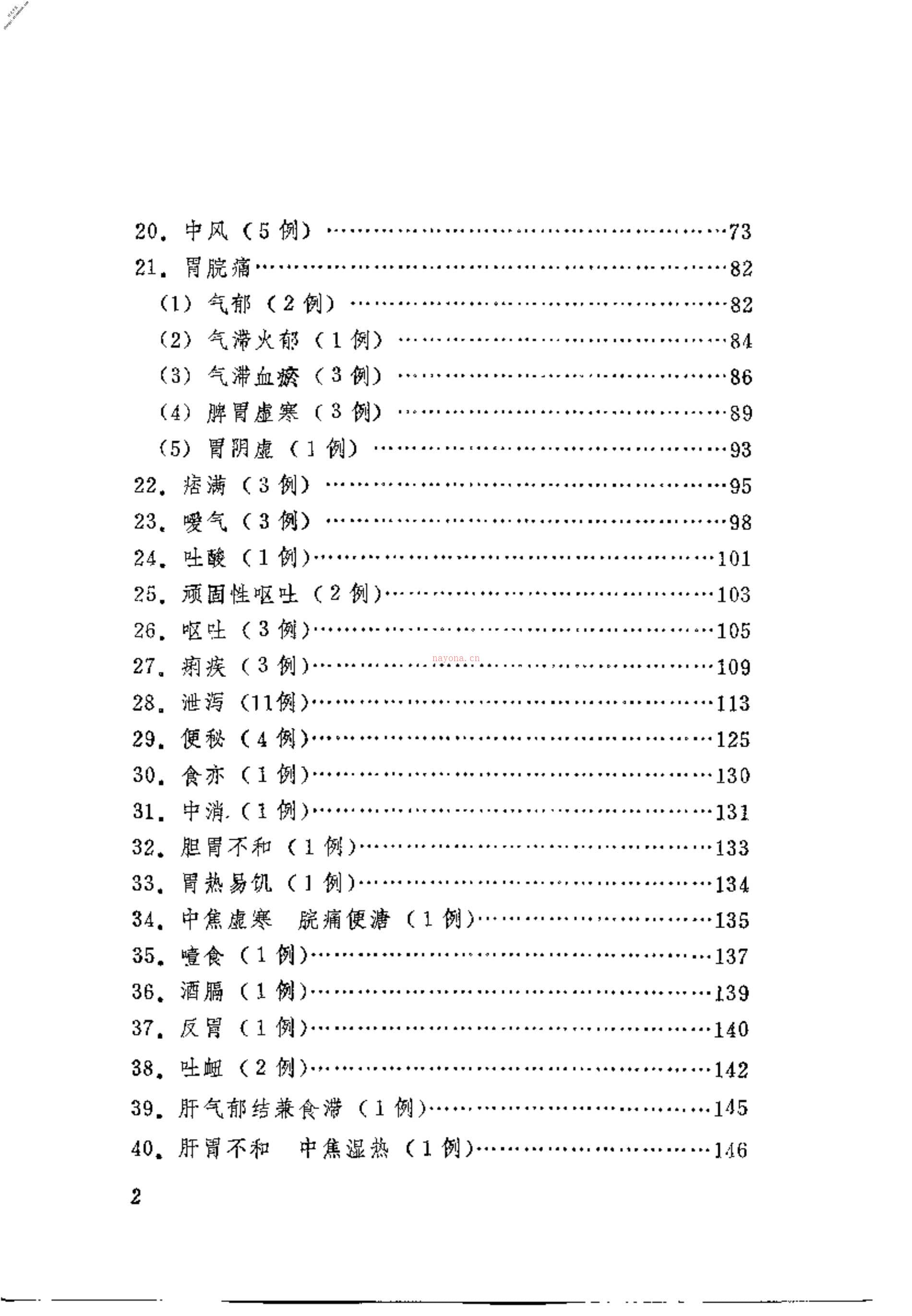 [吴少怀医案].王允升 PDF电子版下载