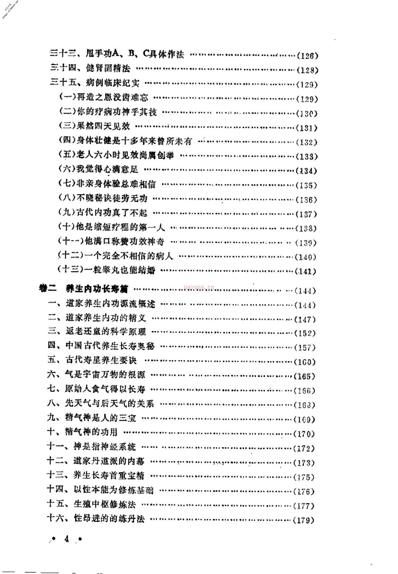 [内功养生秘诀].邓宏逖 PDF电子版下载