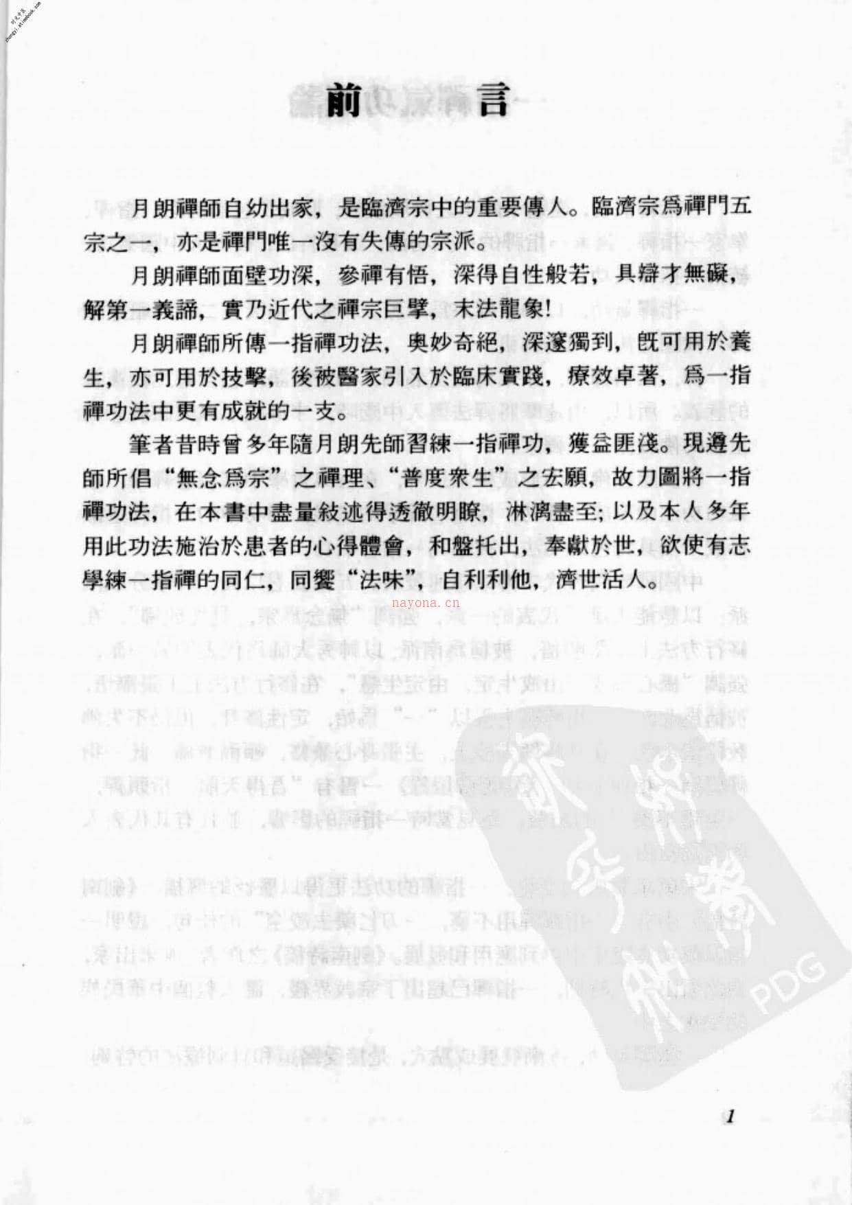 [一指禅气功点穴术].王选杰 PDF电子版下载