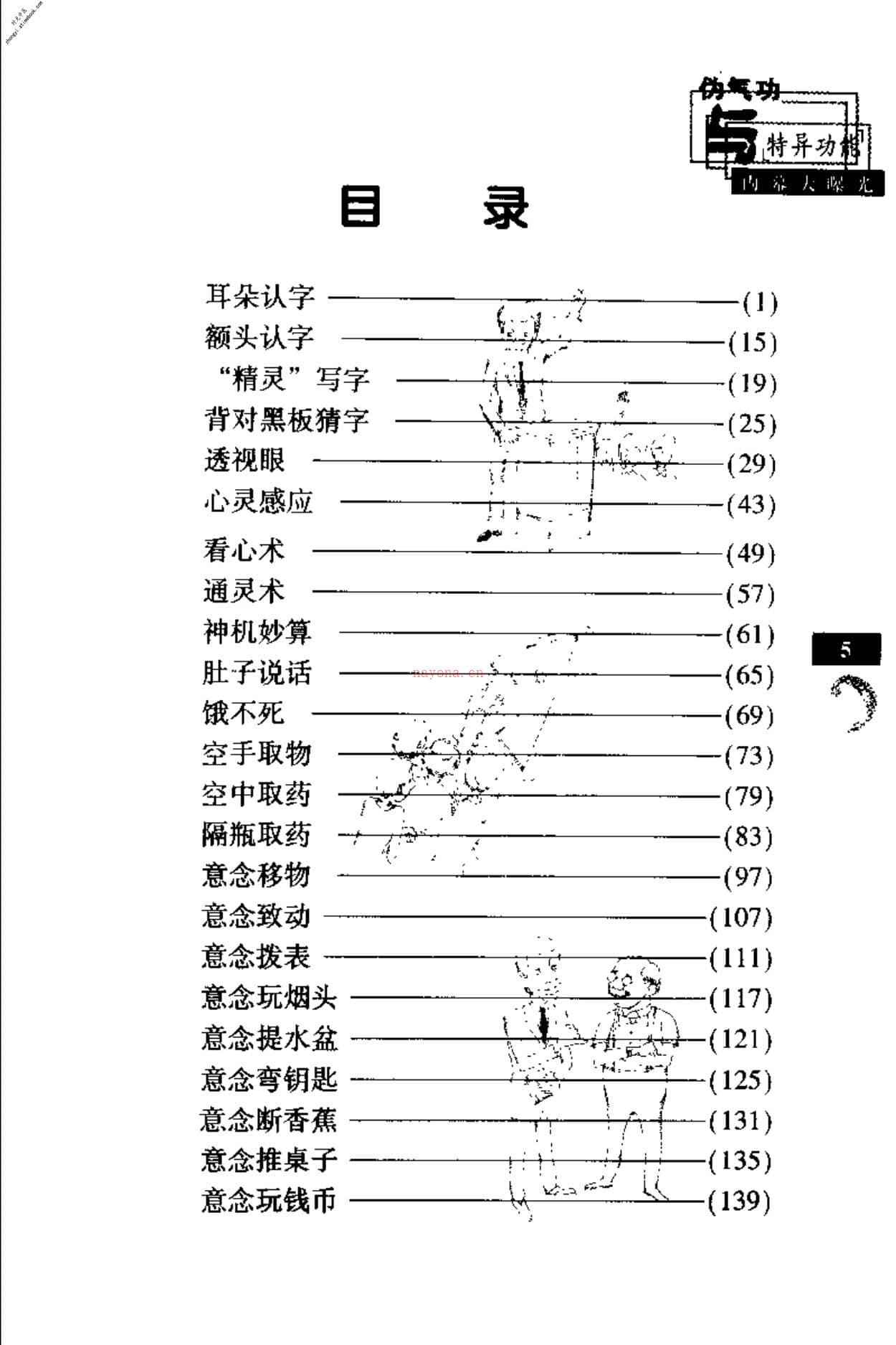 [伪气功与特异功能内幕大暴光].妙真 PDF电子版下载