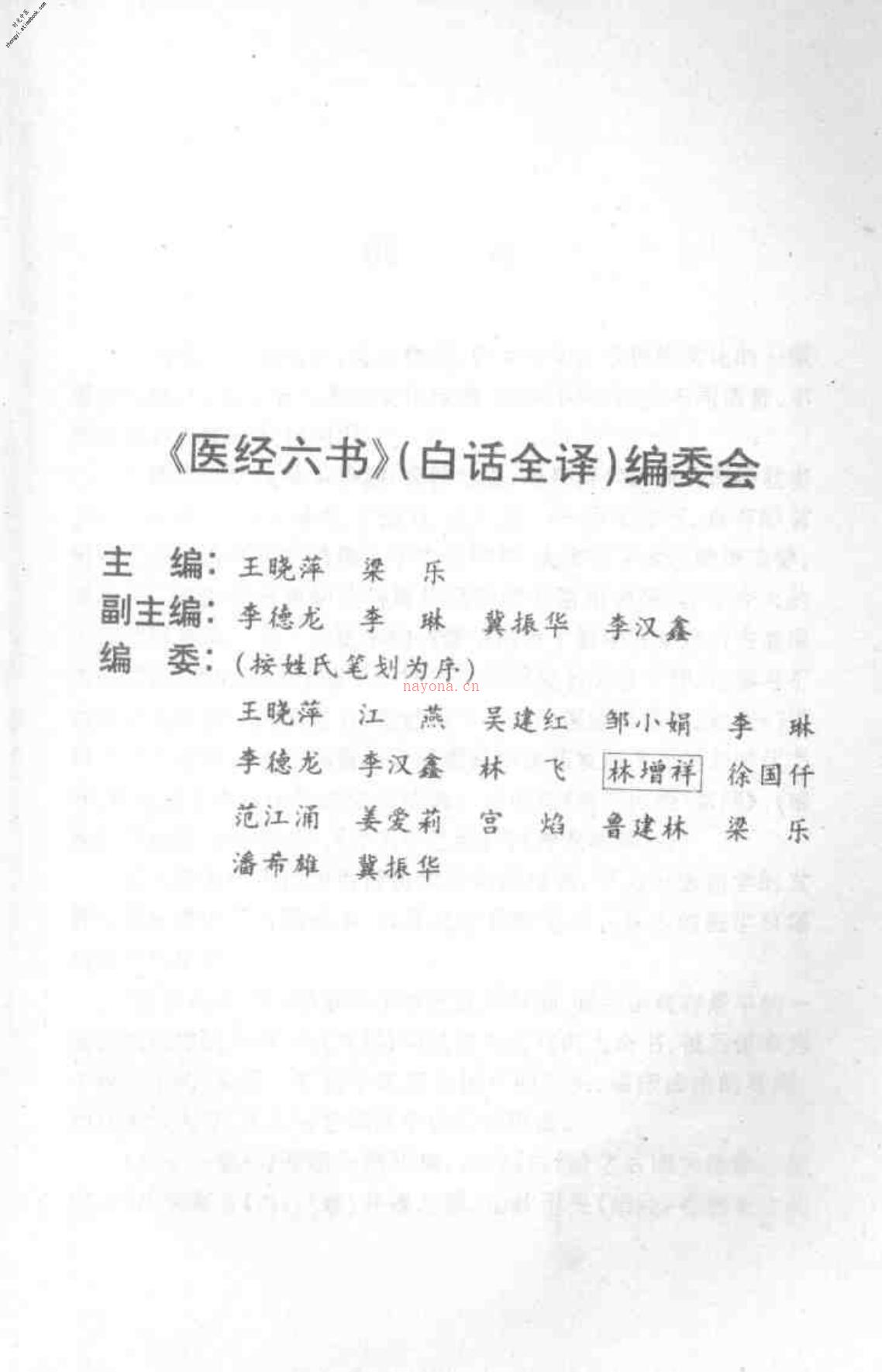 [医经六书下卷].王晓萍 PDF电子版下载