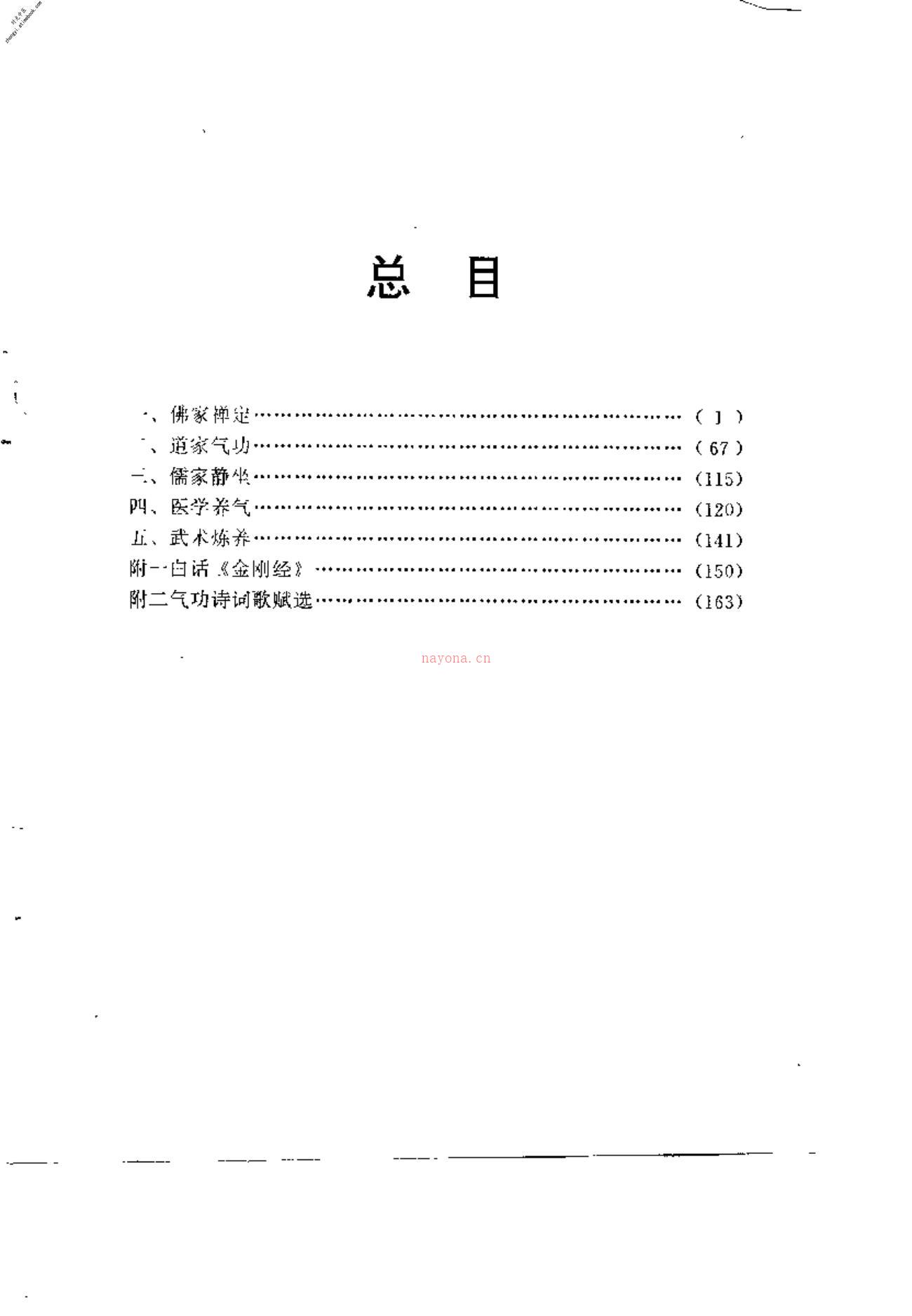 [一句话气功小常识].范晓清 PDF电子版下载