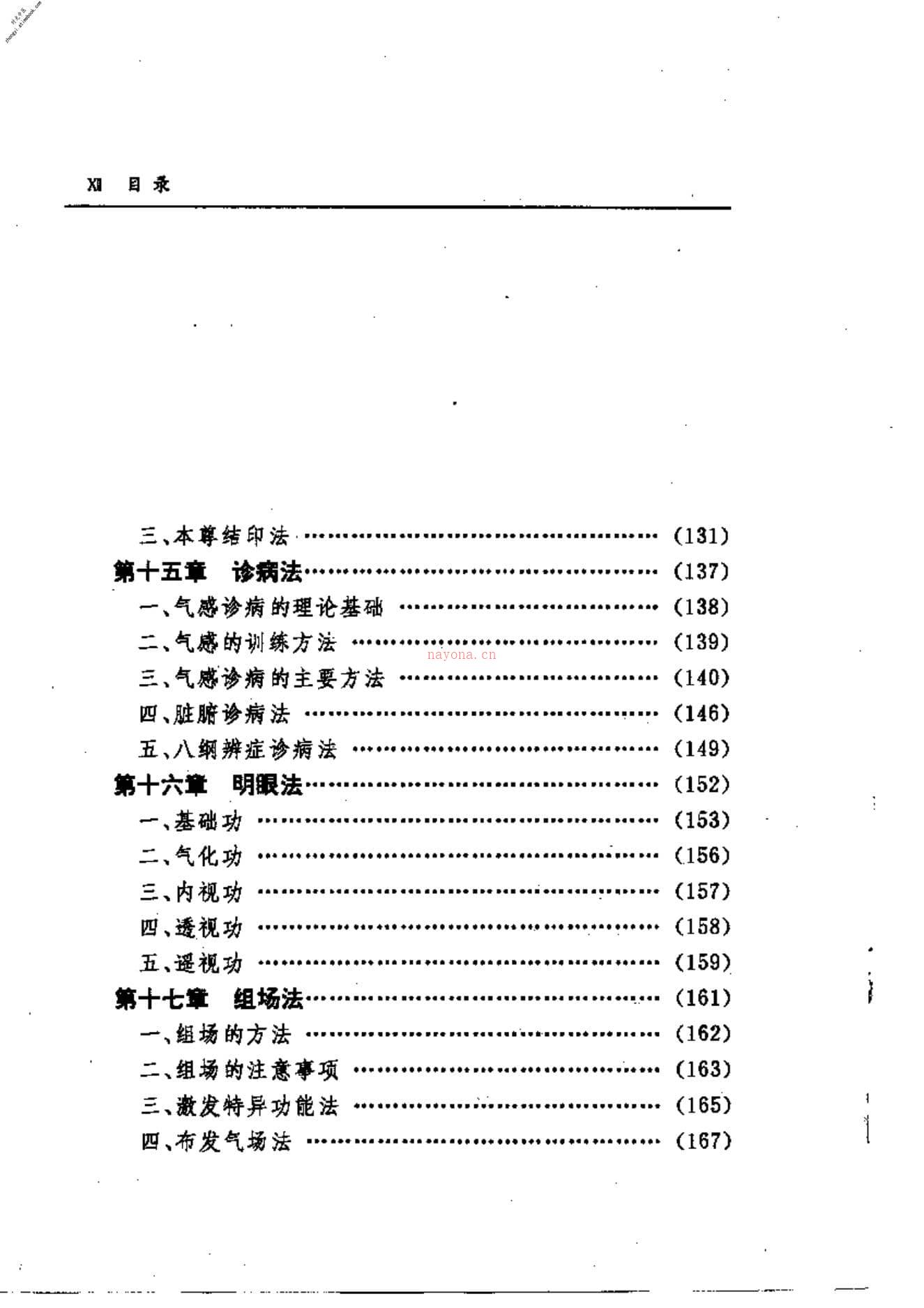 [中国内功心法].志超 PDF电子版下载