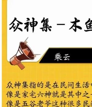 众神集 木鱼和尚法 调整磁场，镇压邪祟插图