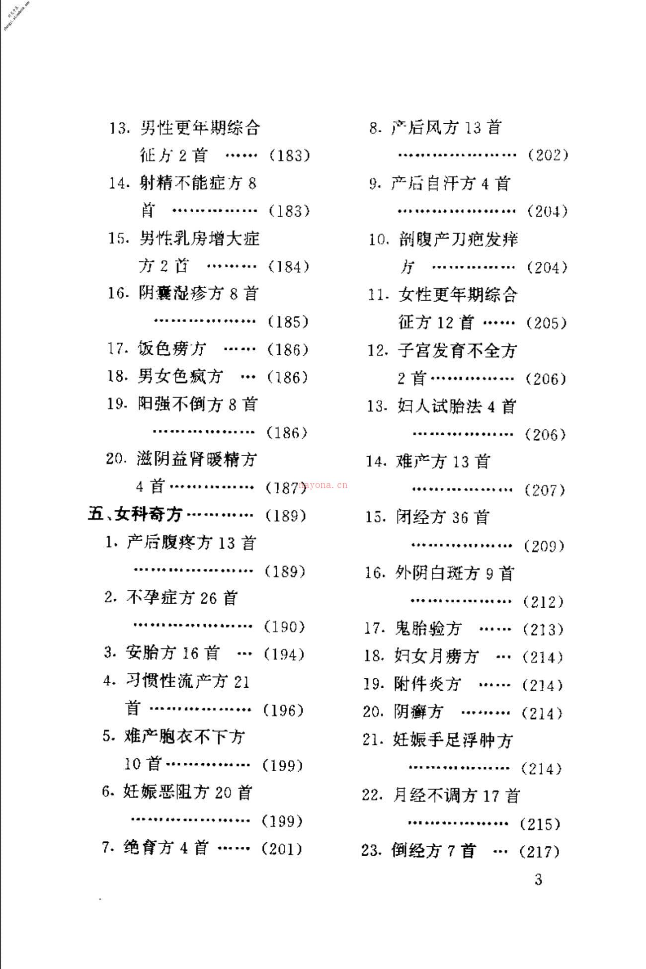 [华夏中医古方偏方集].雷明 PDF电子版下载