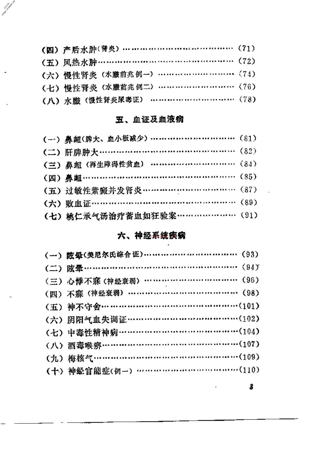 [刘星元临证集] PDF电子版下载