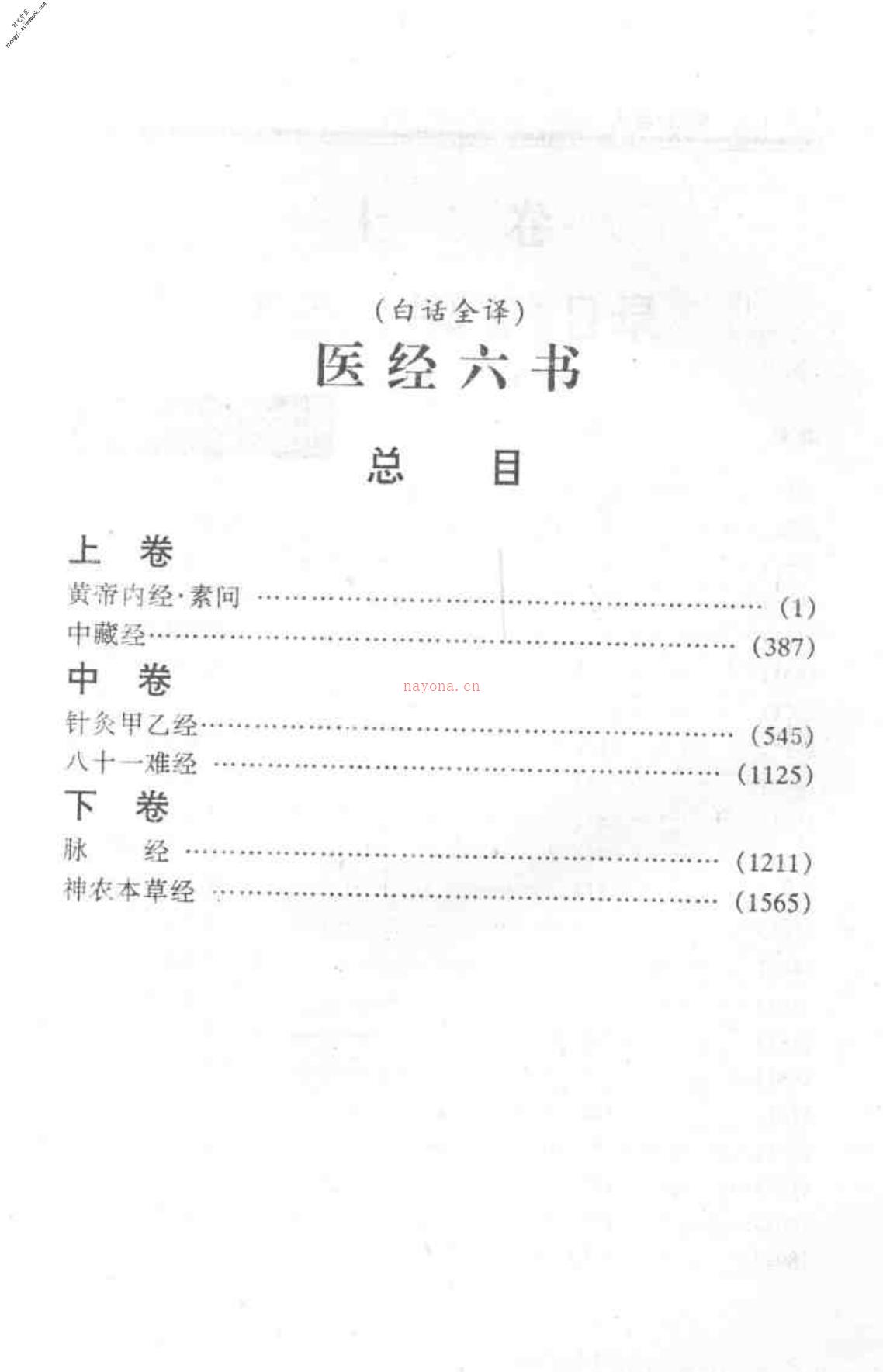 [医经六书上卷].华佗 PDF电子版下载
