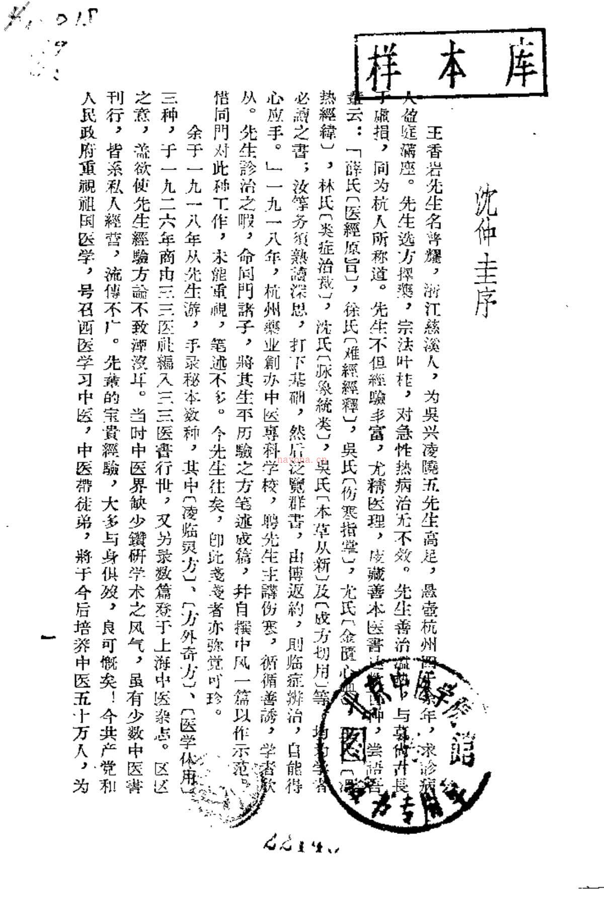 [医学体用].王香岩 PDF电子版下载