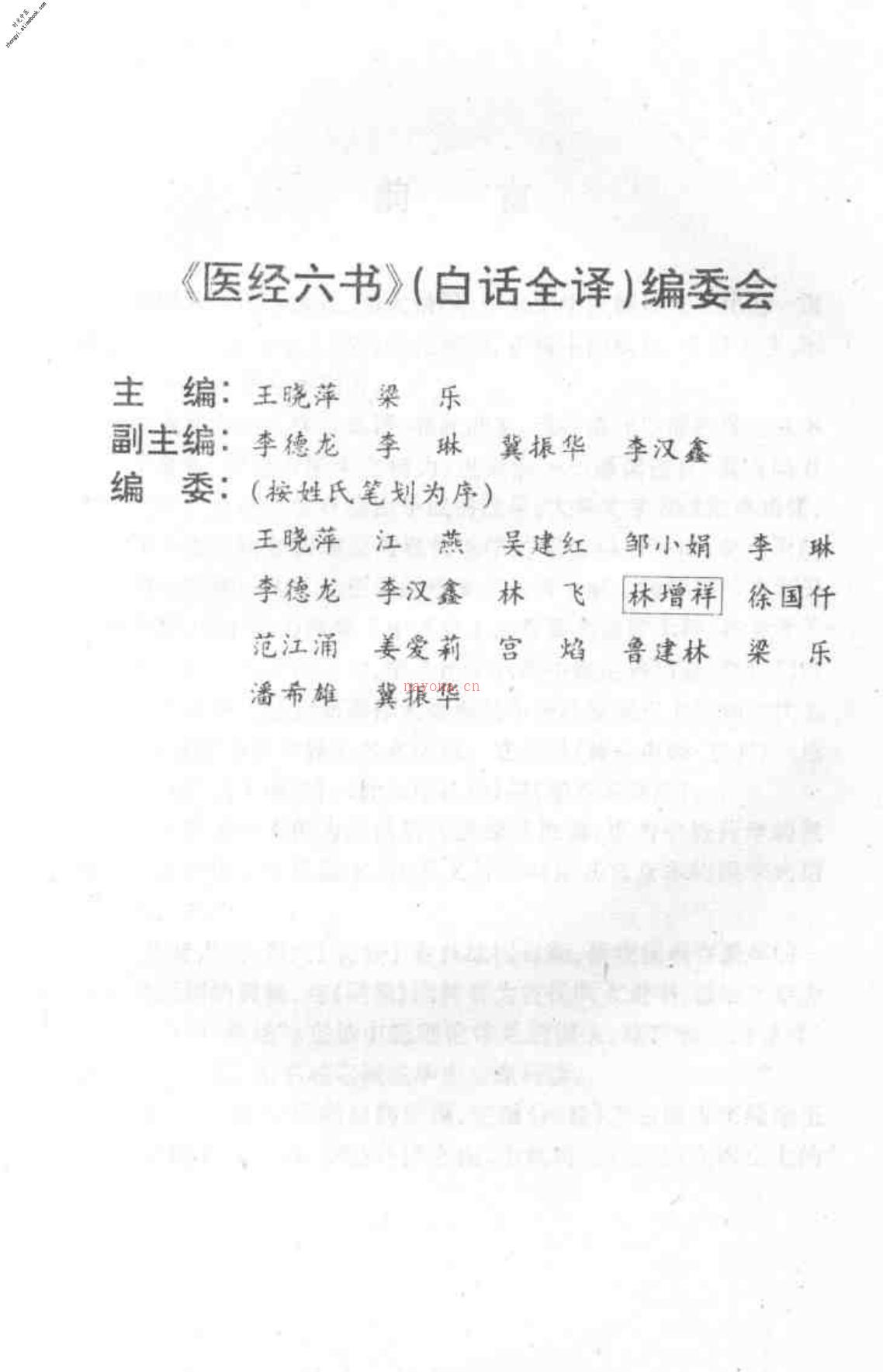 [医经六书上卷].华佗 PDF电子版下载