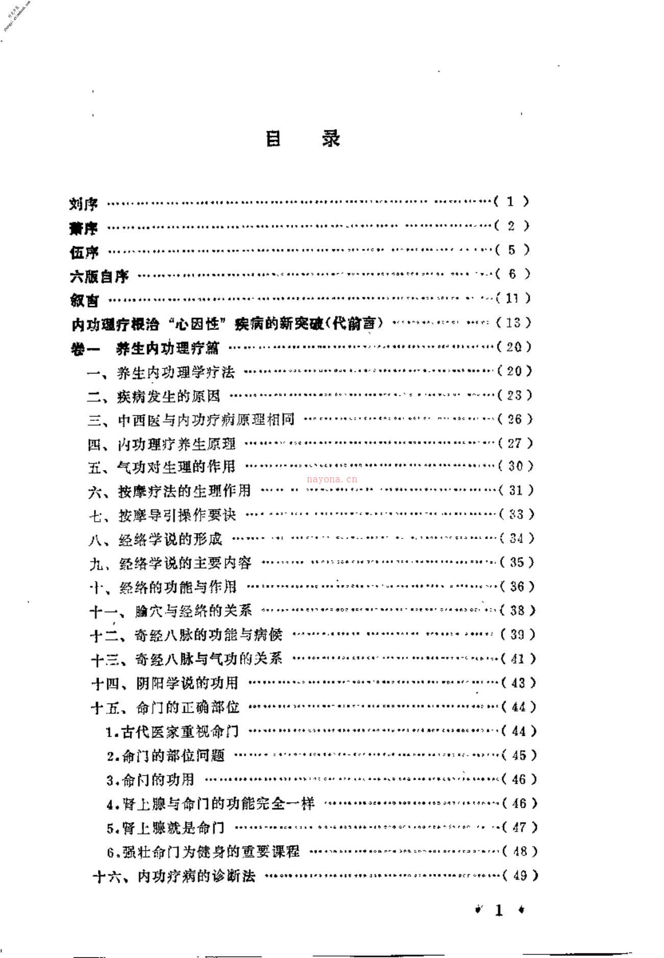 [内功养生秘诀].邓宏逖 PDF电子版下载