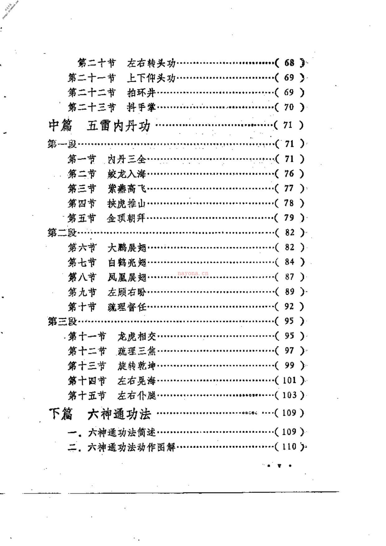 [五雷神功.六神通功].裴锡荣 PDF电子版下载