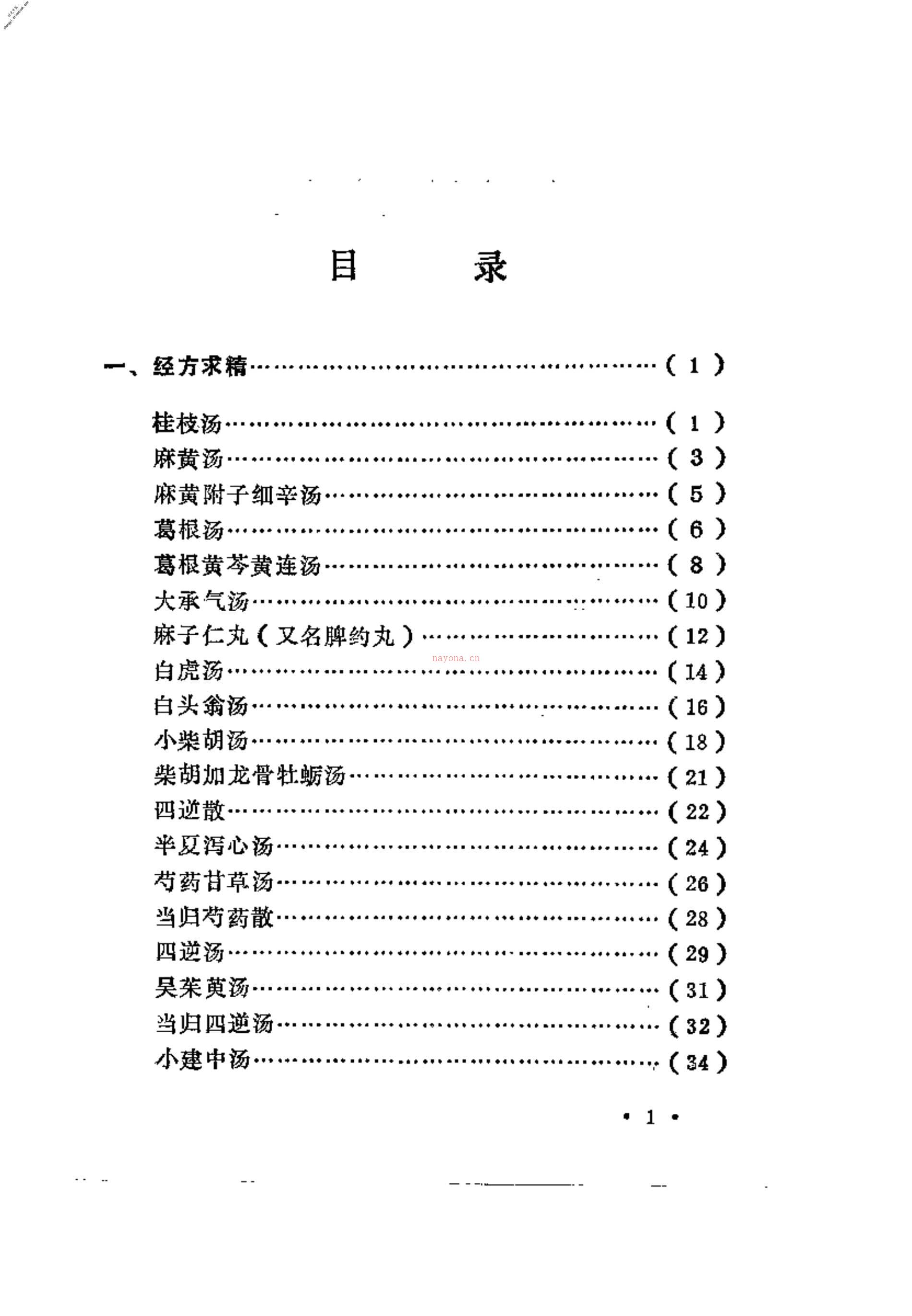 [千古名方精华].畅达 PDF电子版下载