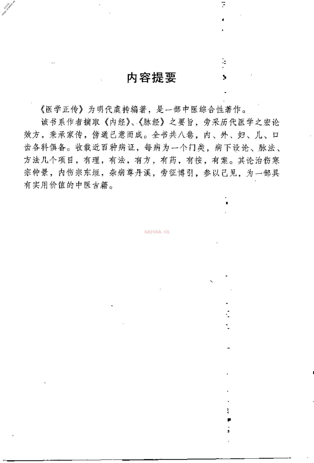[医学正传].虞抟 PDF电子版下载