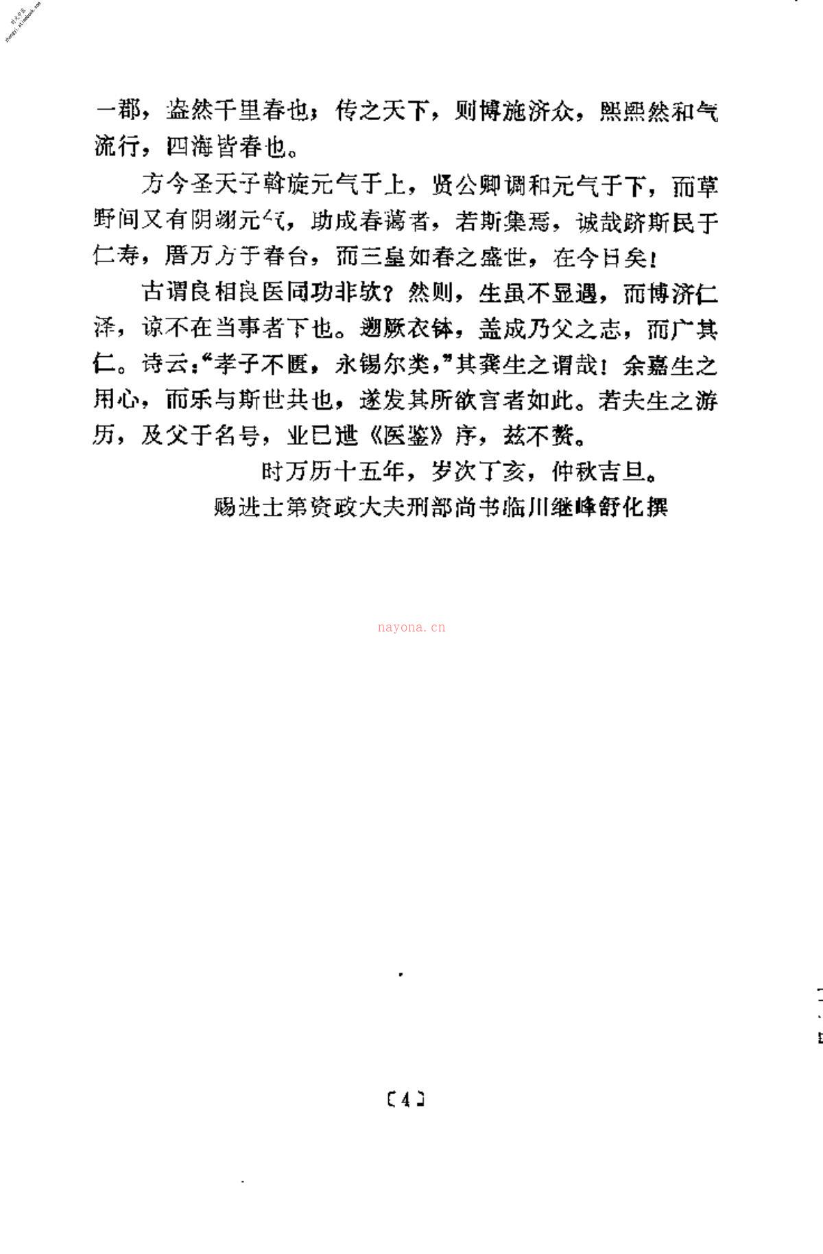 [万病回春].龚廷贤 PDF电子版下载