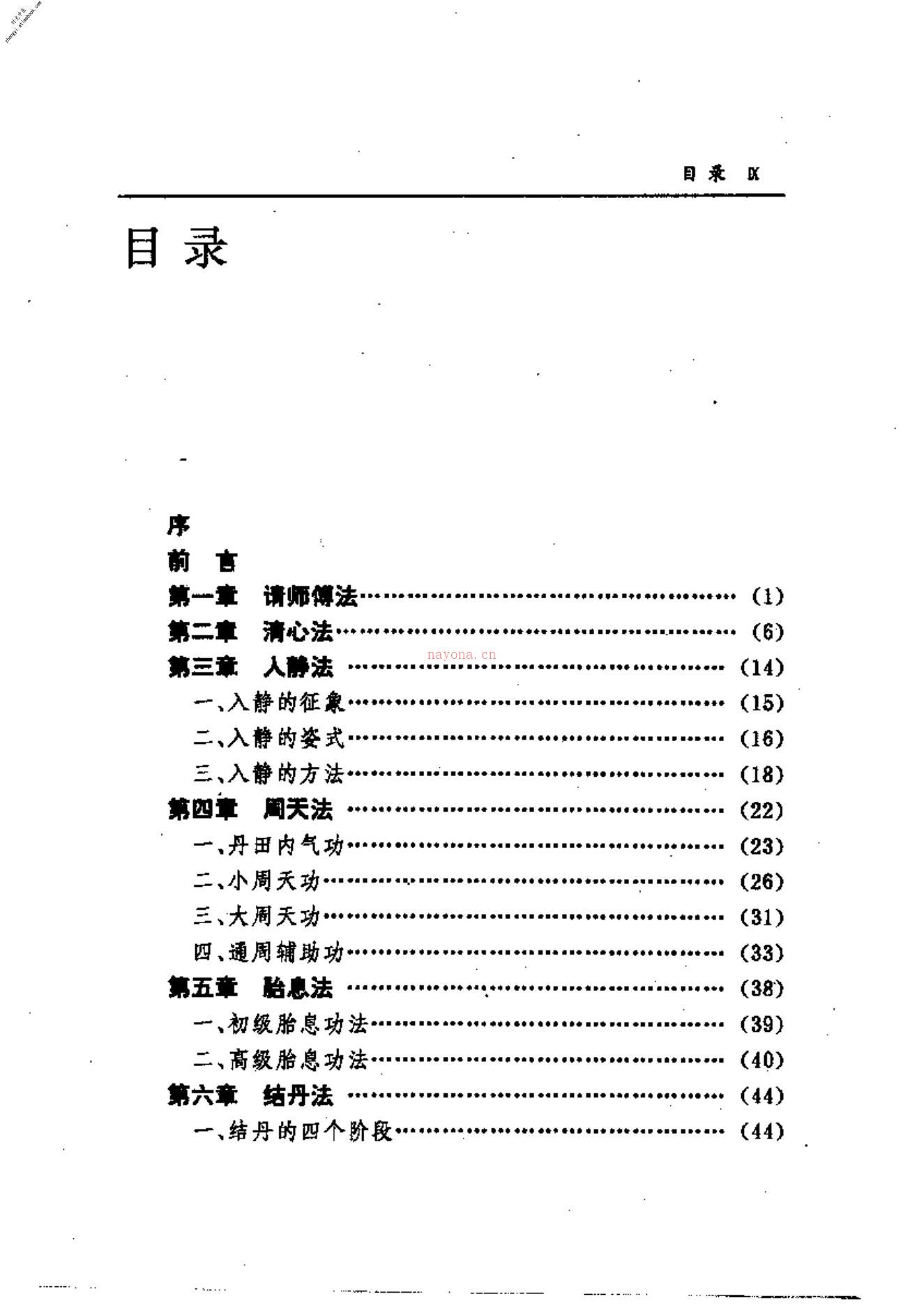 [中国内功心法].志超 PDF电子版下载