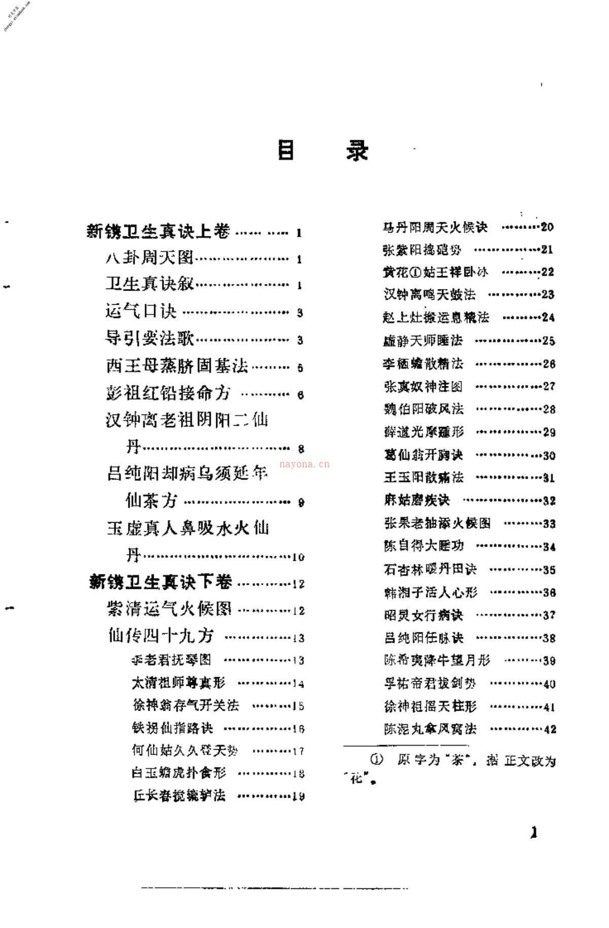 [卫生真诀].(明)罗洪先 PDF电子版下载