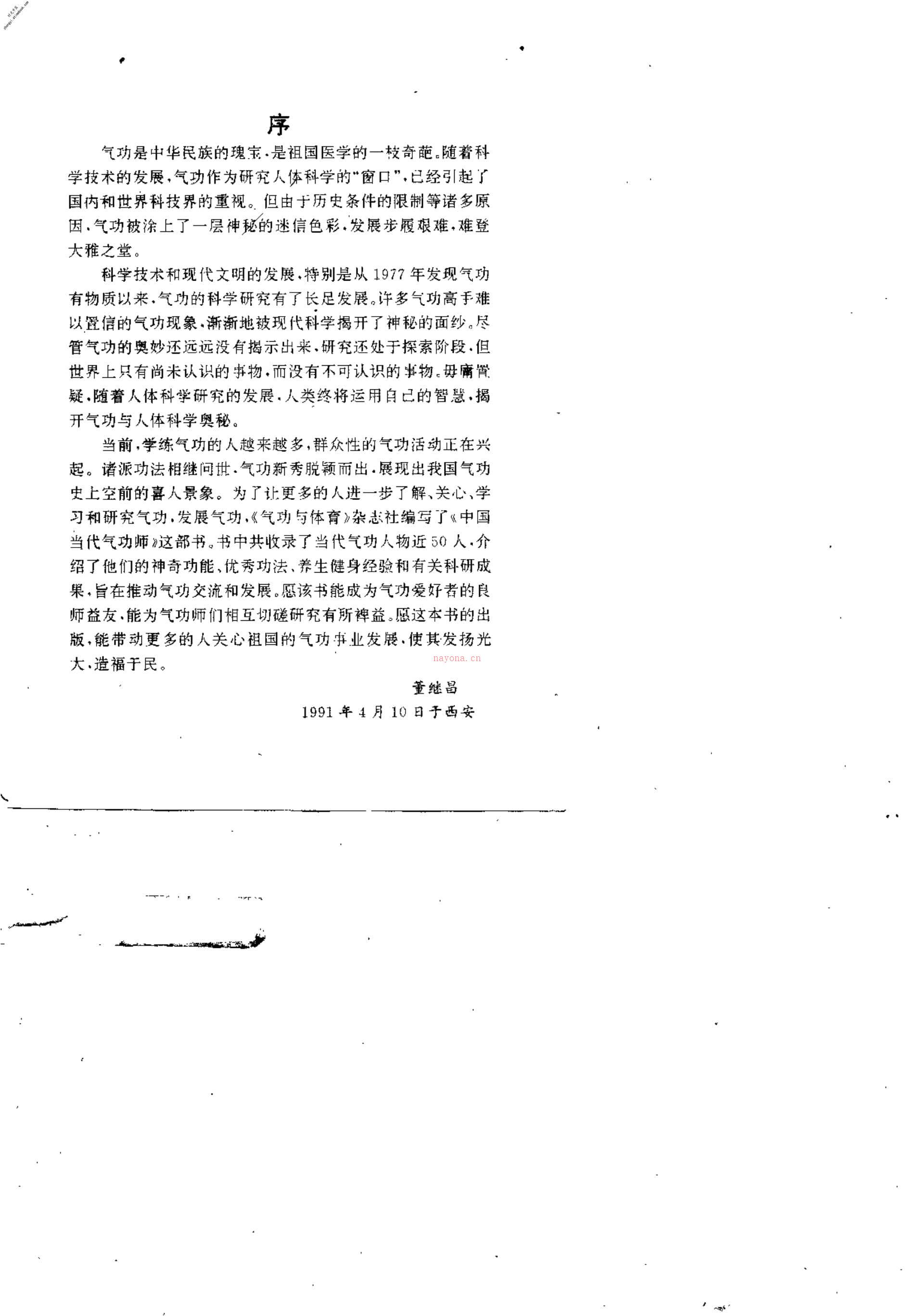 [中国当代气功师(第2集)].郭周礼 PDF电子版下载