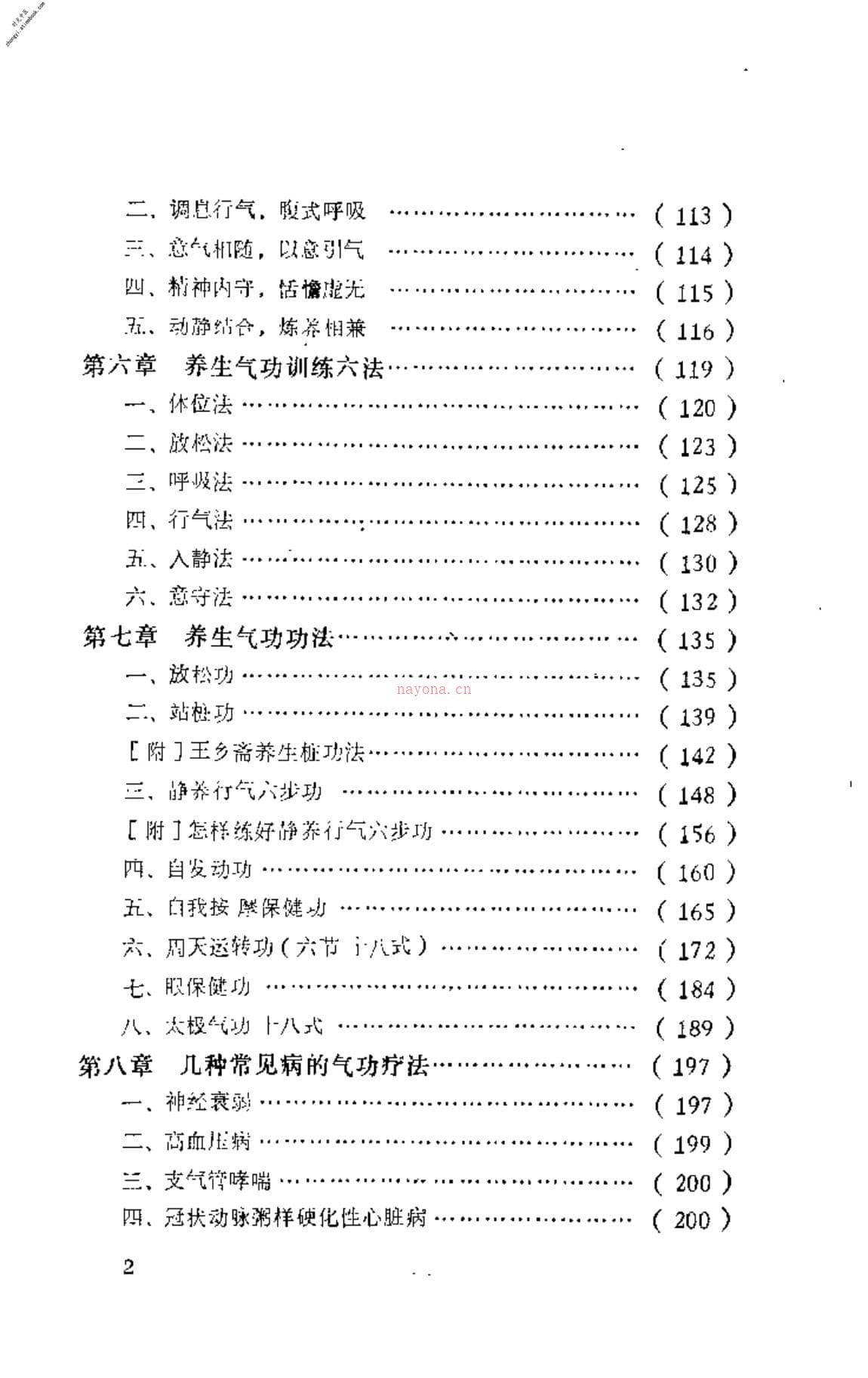 [养生气功学].林海 PDF电子版下载