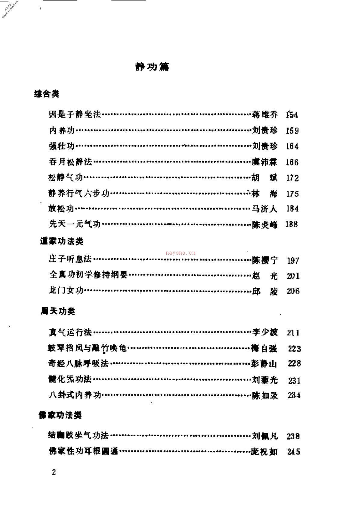 [中国功法百家].董刚昭 PDF电子版下载