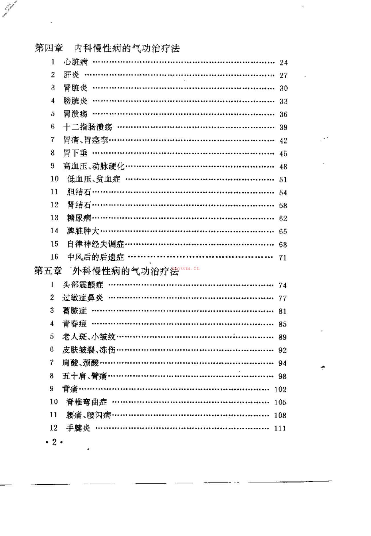 [中国秘传气功治病法].唐一寺 PDF电子版下载