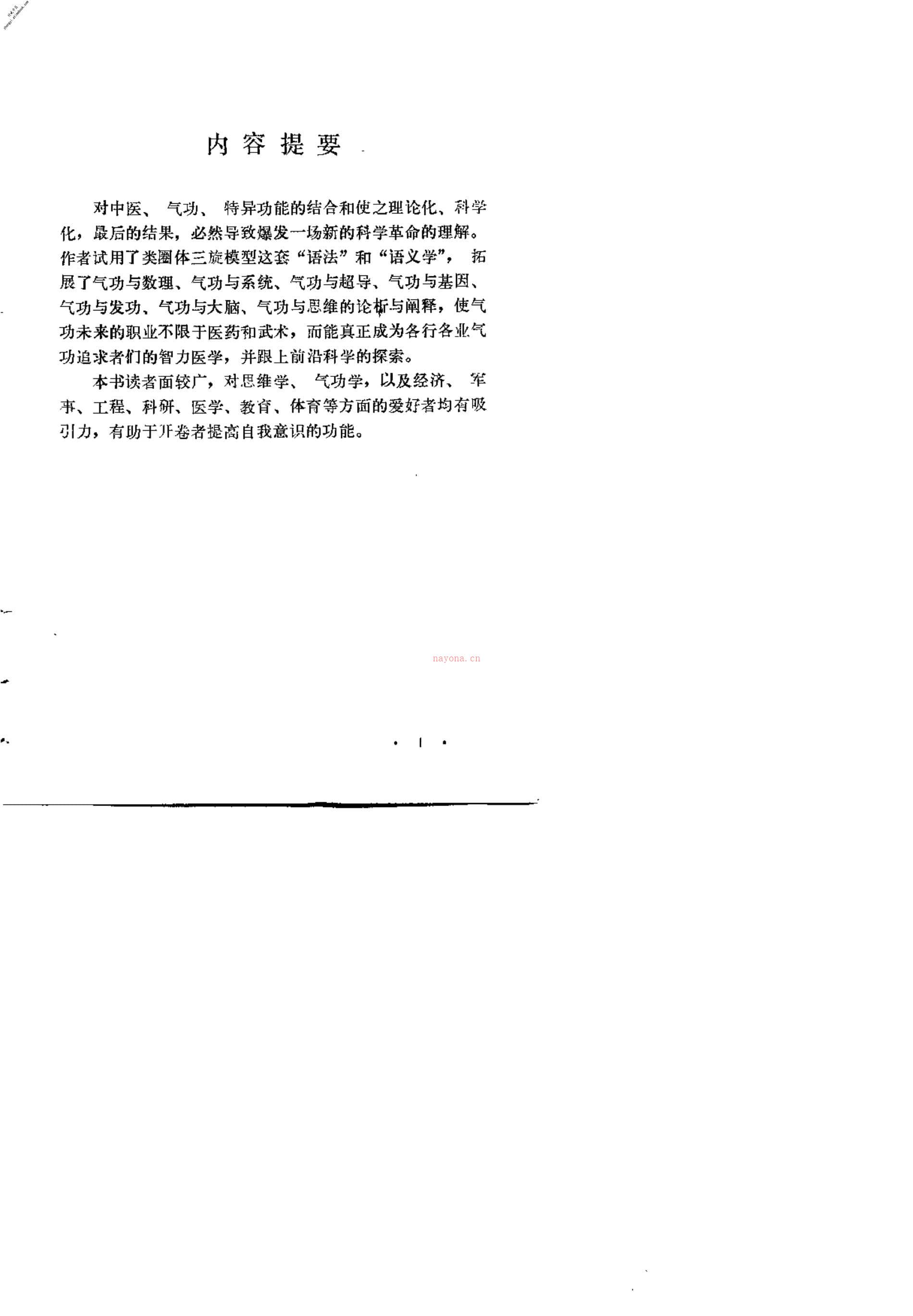 [中国气功思维学].叶眺新 PDF电子版下载