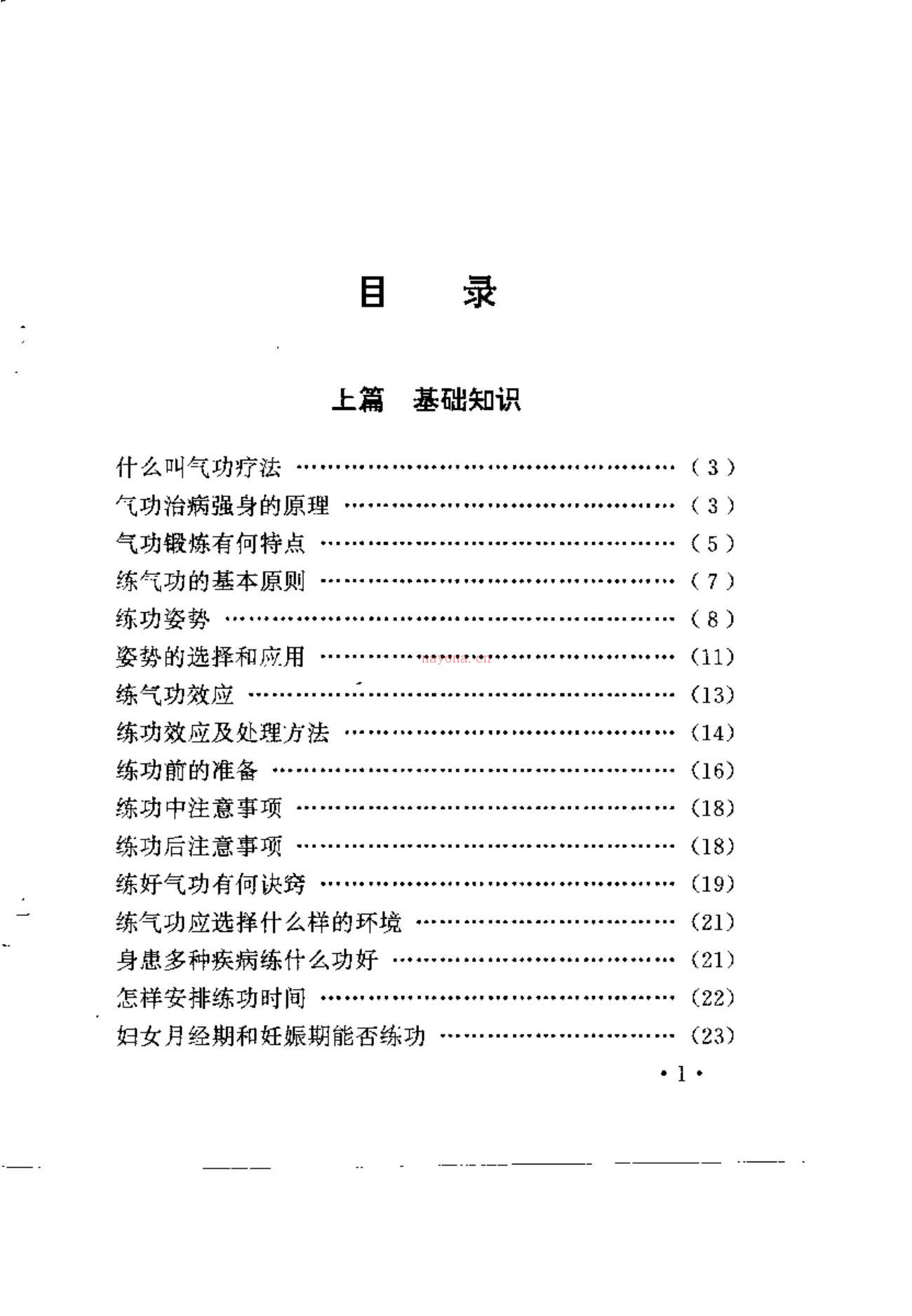 [功到病除].张昭原 PDF电子版下载