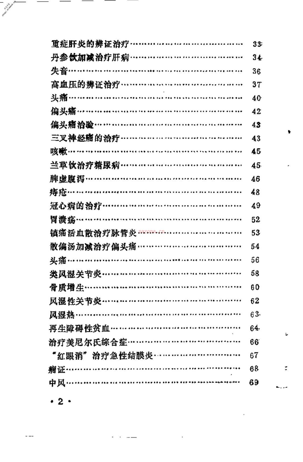 [七十名中医临证特效方].胡翰文 PDF电子版下载