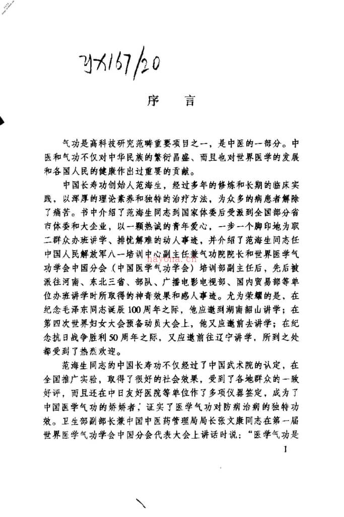 [中国长寿功].范海生 PDF电子版下载