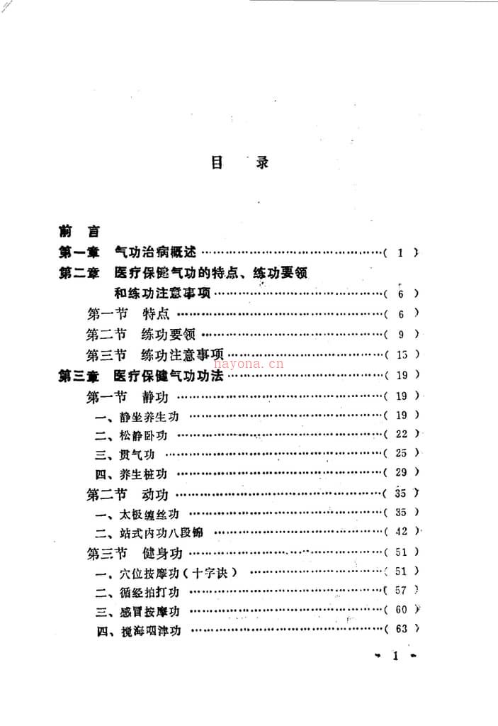 [中国气功4].吴根富 PDF电子版下载