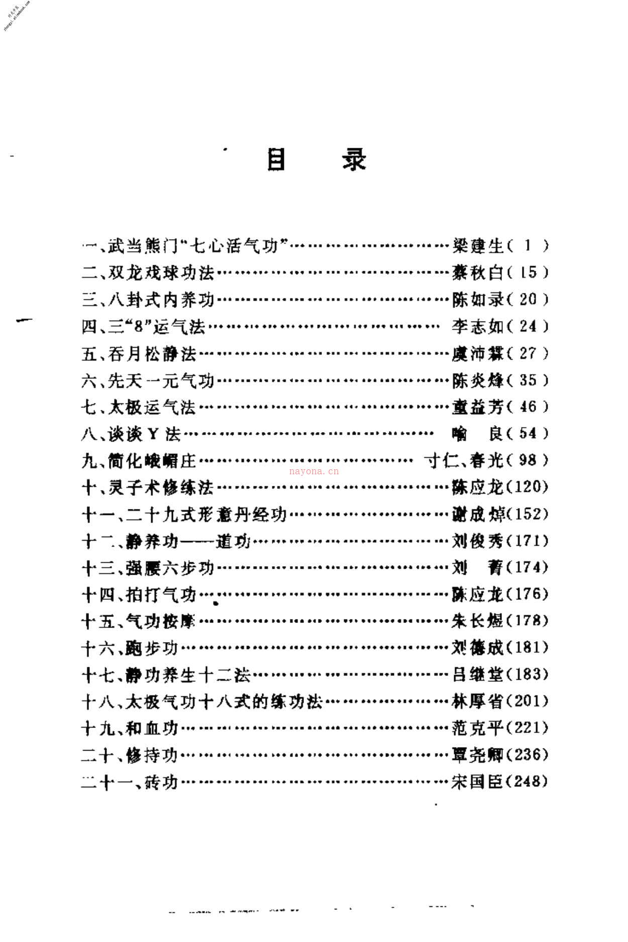 [中华气功精选第二册].吕风刚 PDF电子版下载