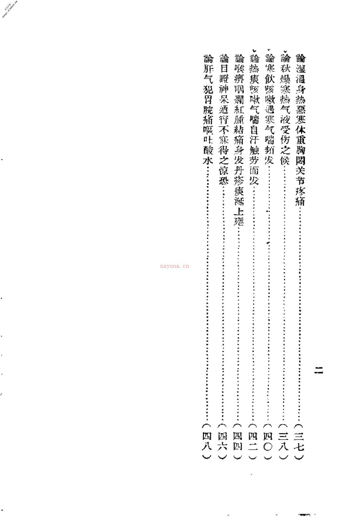 [医学体用].王香岩 PDF电子版下载