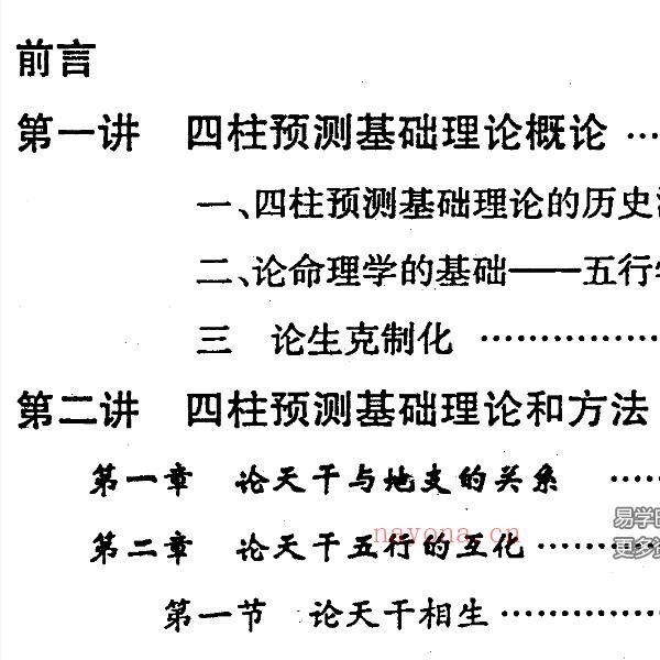 邵伟中 四柱高级讲授班视频8集