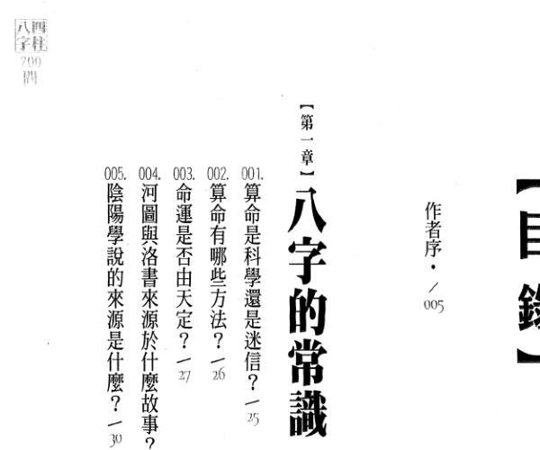 《 四柱八字200问》杜易峰