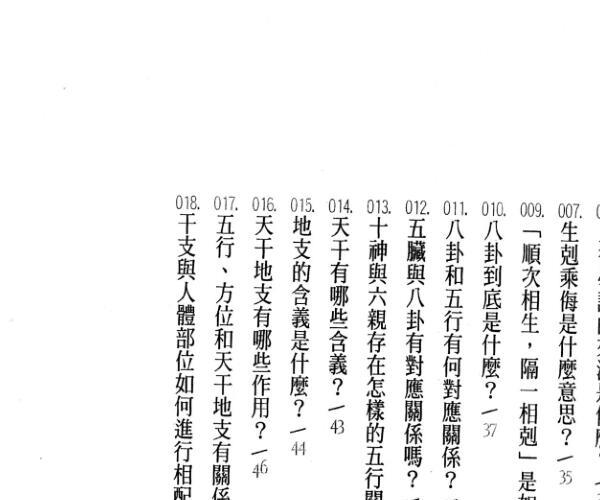 《 四柱八字200问》杜易峰