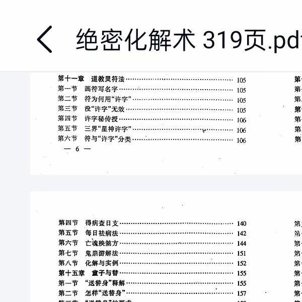 绝密化解术 319页