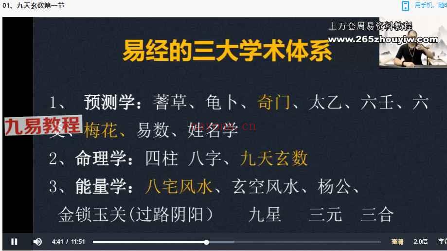 易隆刘天宇《九天玄数系统课》17集视频