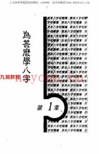 白鹤鸣-原来八字咁简单.pdf 八字入门宝鉴 入门必备 百度云网盘资源免费下载！