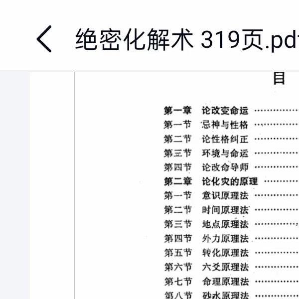 绝密化解术 319页