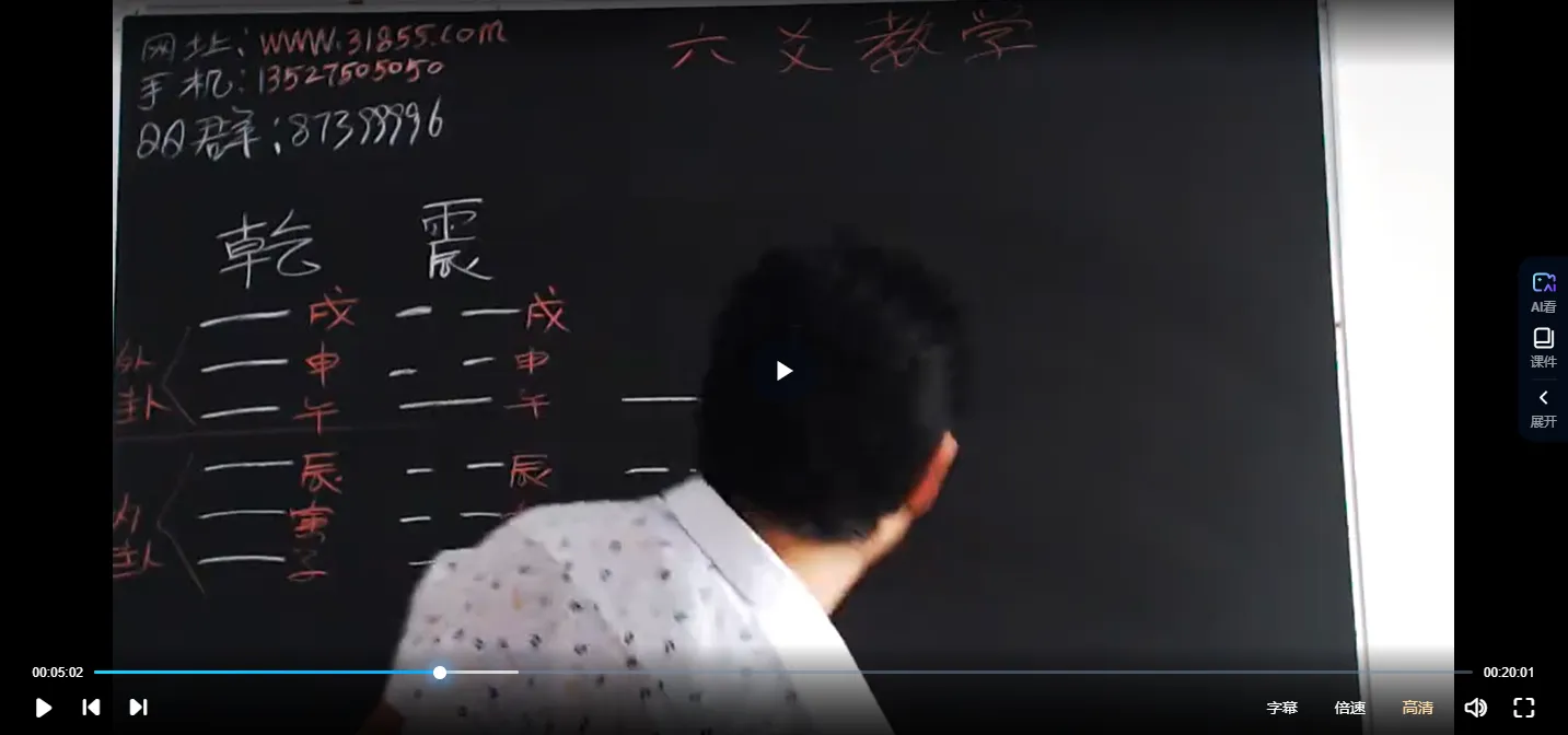 图片[3]_包双龙六爻教学课程视频27集_易经玄学资料网